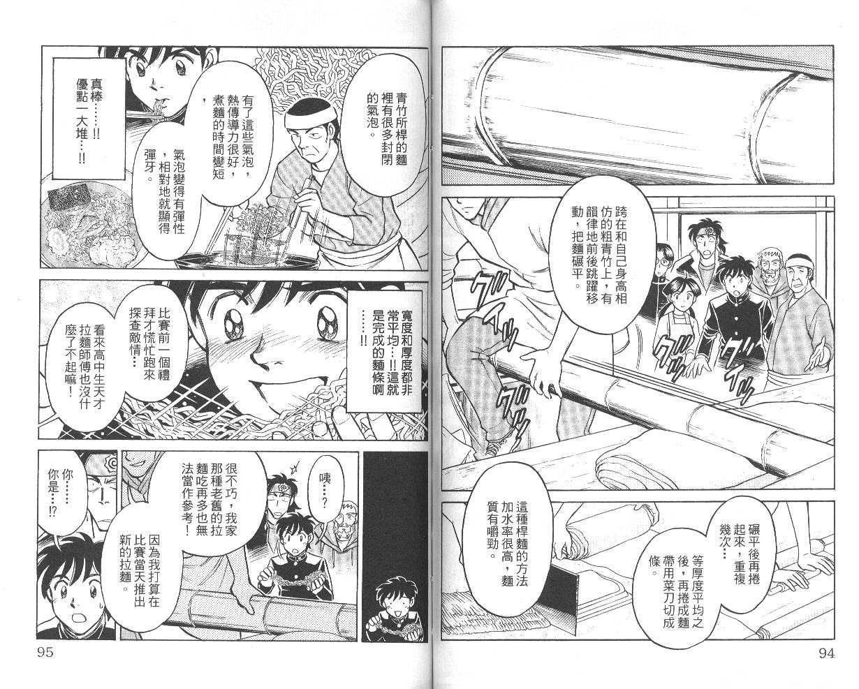 彩虹拉面韩漫全集-vol_05无删减无遮挡章节图片 