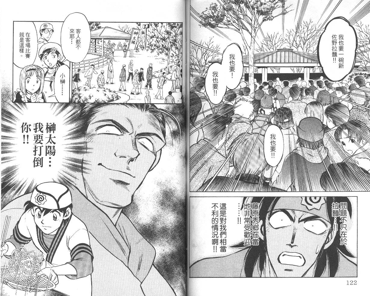 彩虹拉面韩漫全集-vol_05无删减无遮挡章节图片 