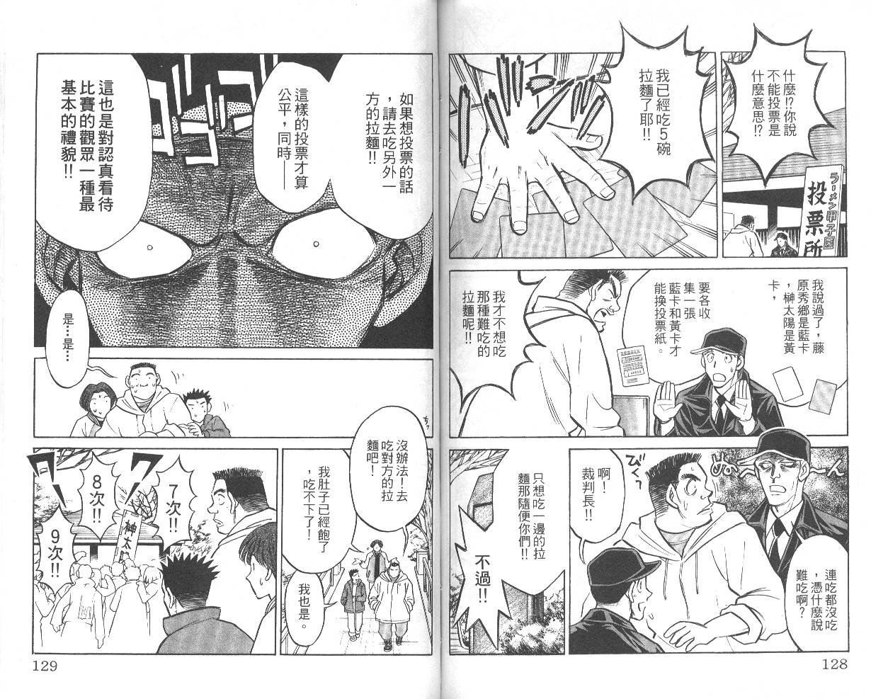 彩虹拉面韩漫全集-vol_05无删减无遮挡章节图片 