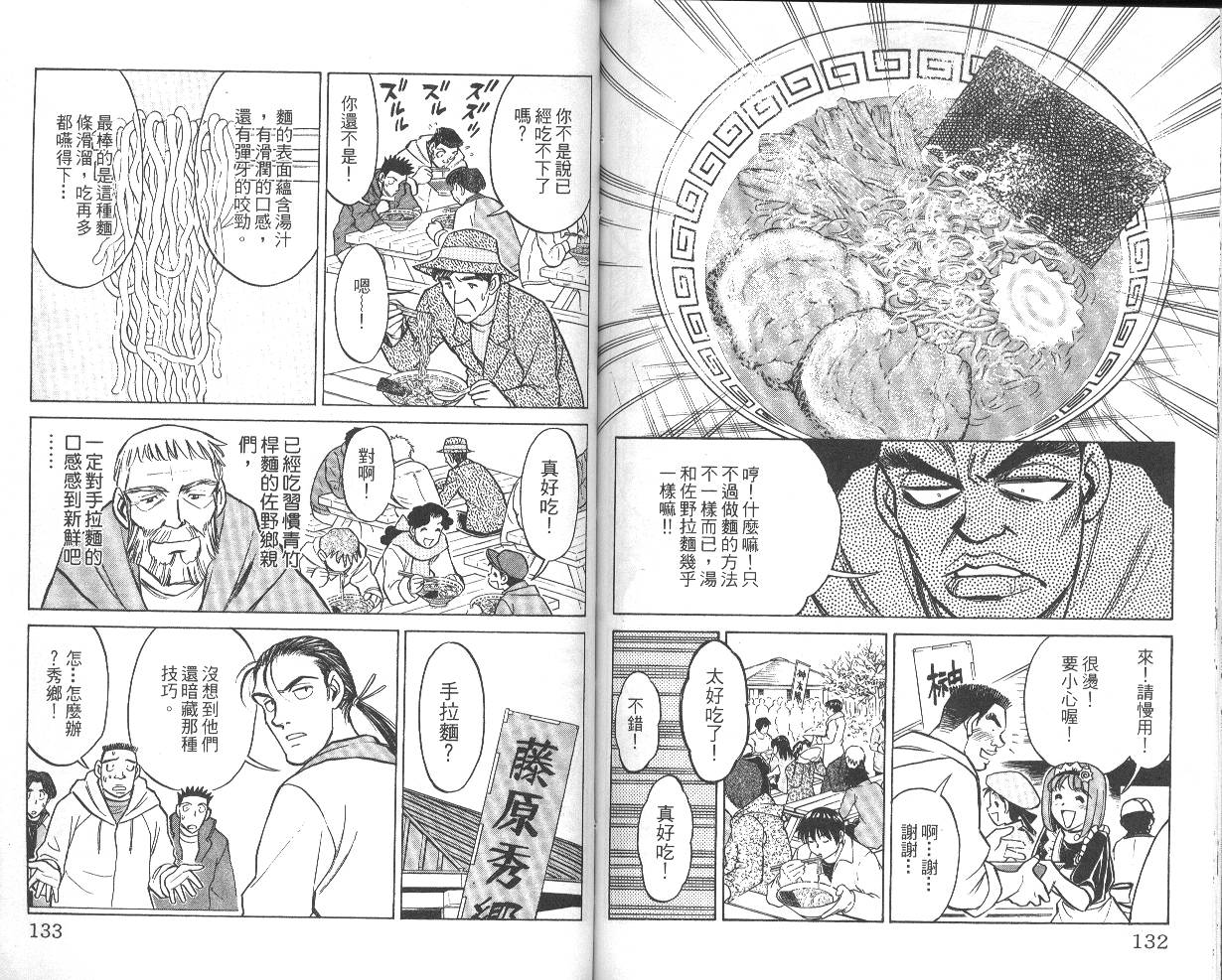 彩虹拉面韩漫全集-vol_05无删减无遮挡章节图片 