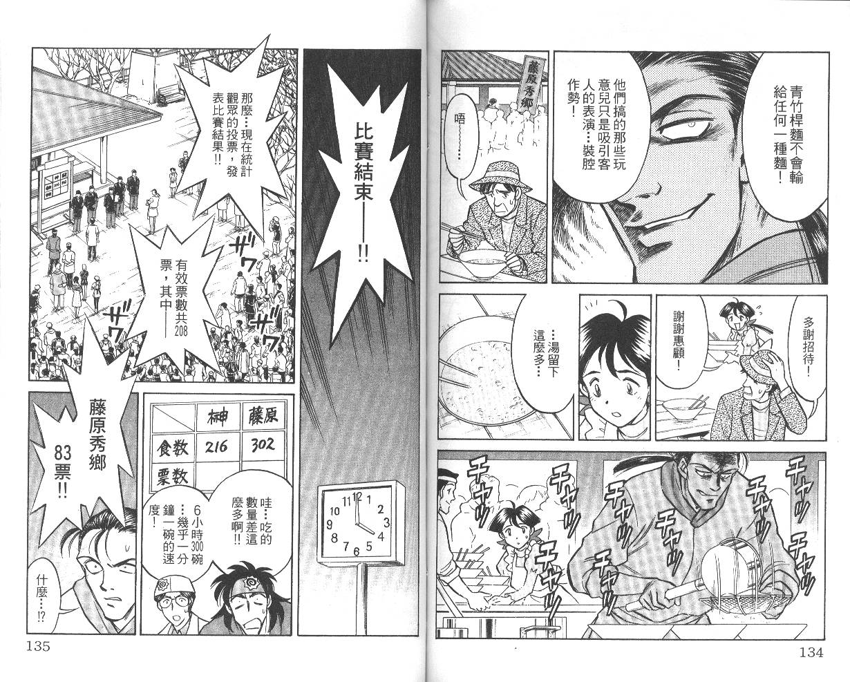 彩虹拉面韩漫全集-vol_05无删减无遮挡章节图片 