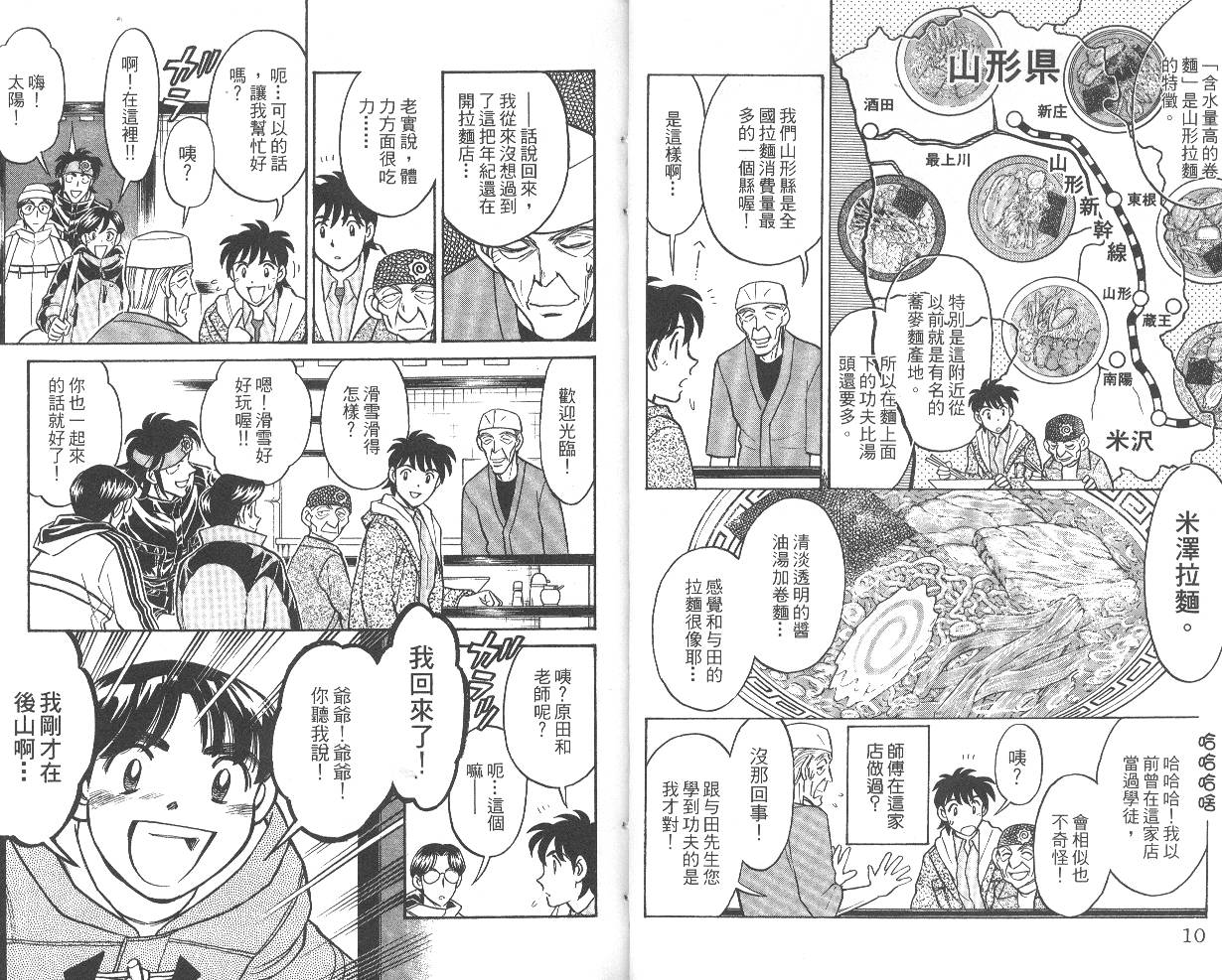 彩虹拉面韩漫全集-vol_05无删减无遮挡章节图片 