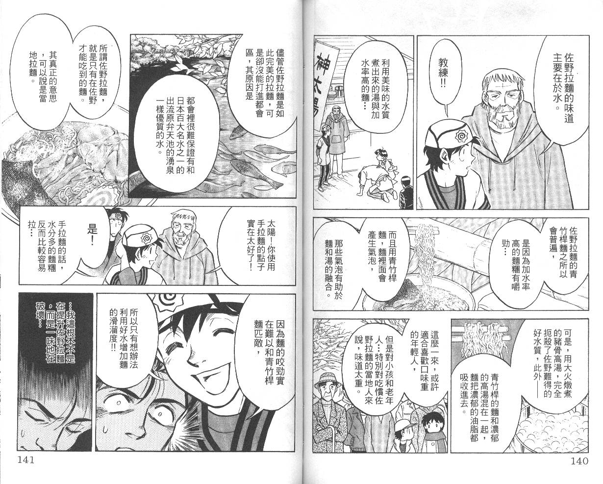 彩虹拉面韩漫全集-vol_05无删减无遮挡章节图片 