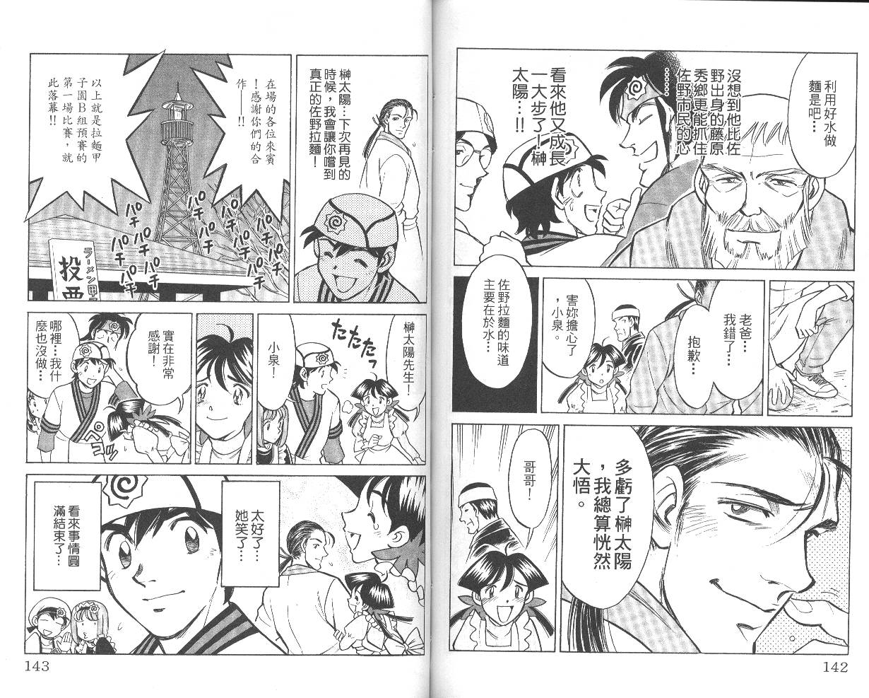 彩虹拉面韩漫全集-vol_05无删减无遮挡章节图片 