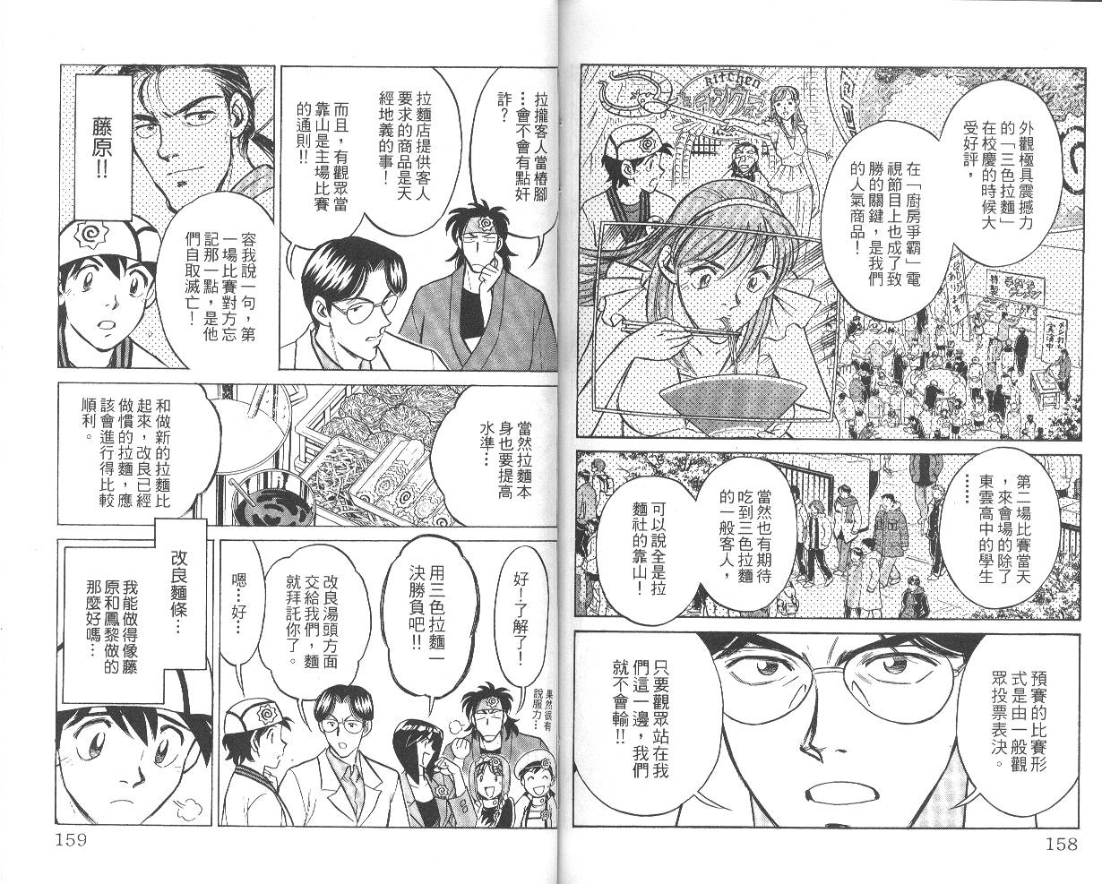 彩虹拉面韩漫全集-vol_05无删减无遮挡章节图片 