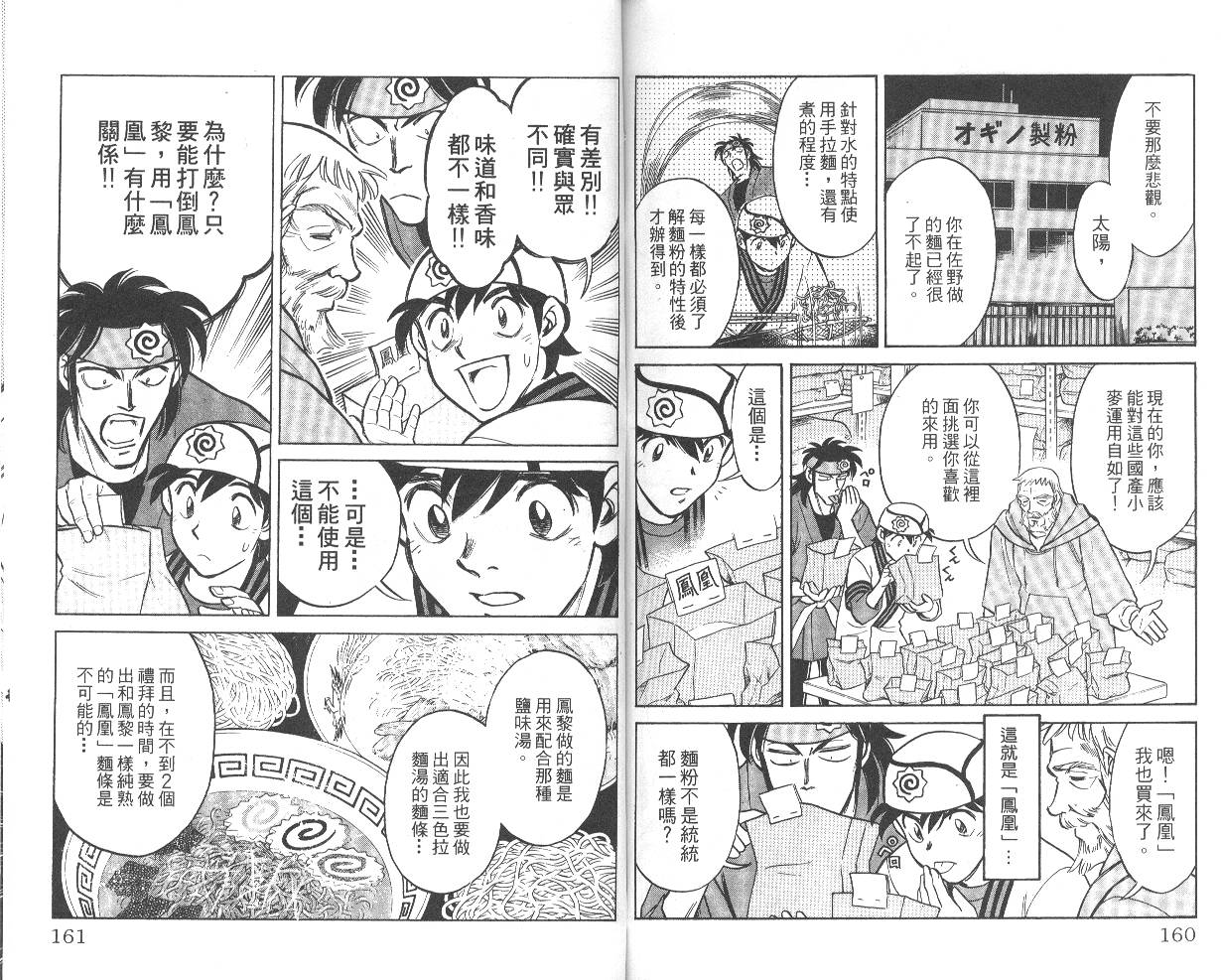 彩虹拉面韩漫全集-vol_05无删减无遮挡章节图片 