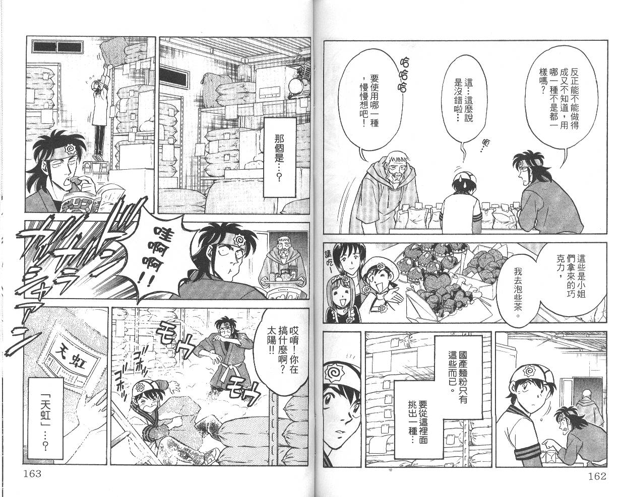 彩虹拉面韩漫全集-vol_05无删减无遮挡章节图片 