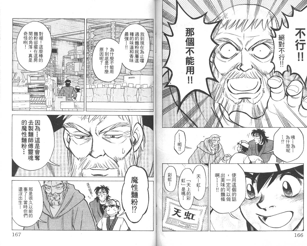 彩虹拉面韩漫全集-vol_05无删减无遮挡章节图片 