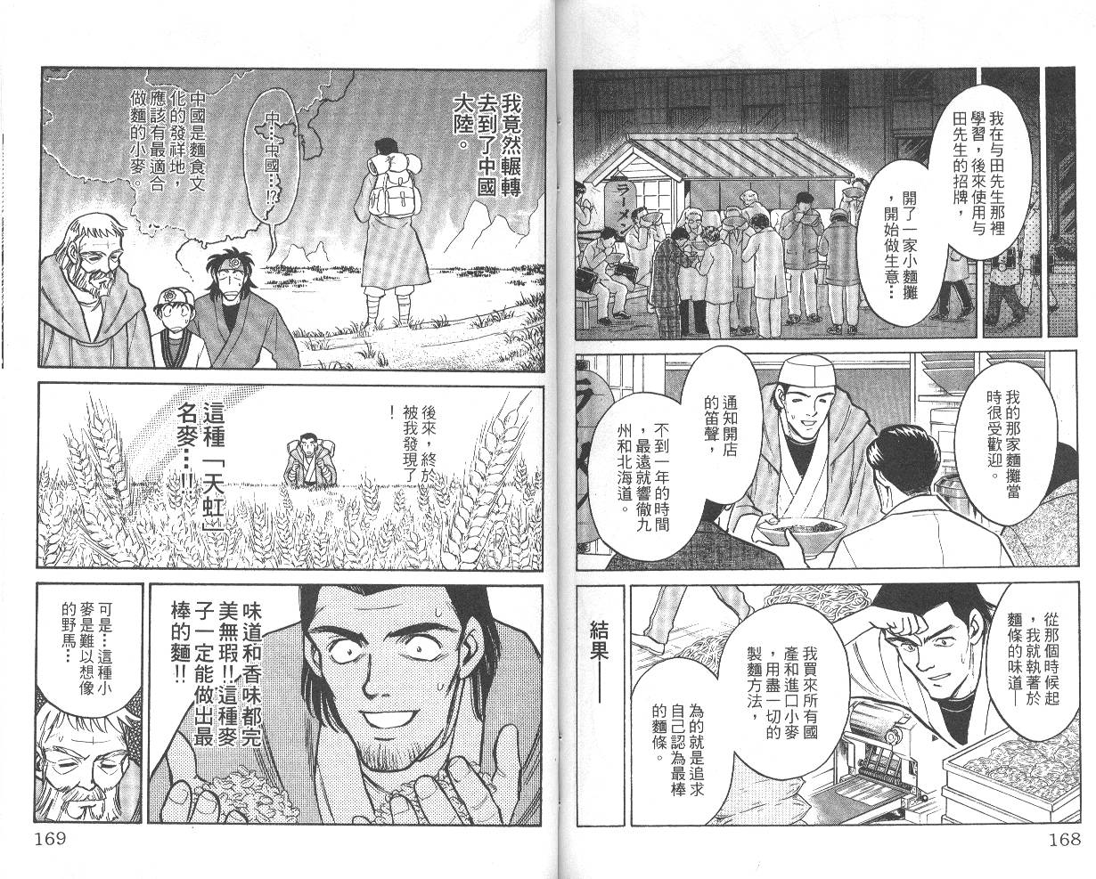 彩虹拉面韩漫全集-vol_05无删减无遮挡章节图片 