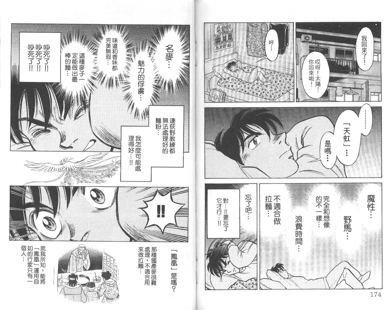 彩虹拉面韩漫全集-vol_05无删减无遮挡章节图片 