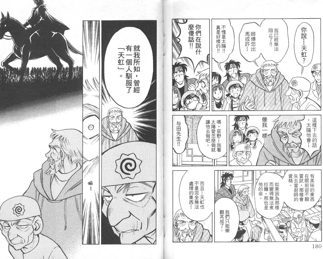 彩虹拉面韩漫全集-vol_05无删减无遮挡章节图片 