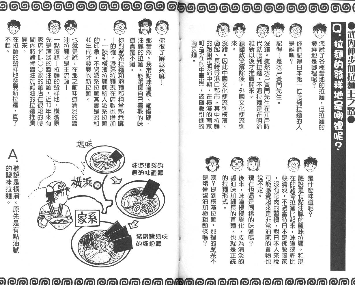 彩虹拉面韩漫全集-vol_05无删减无遮挡章节图片 