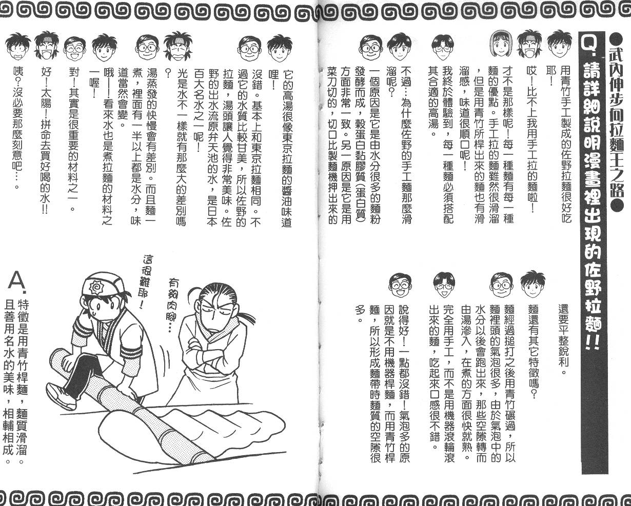 彩虹拉面韩漫全集-vol_05无删减无遮挡章节图片 