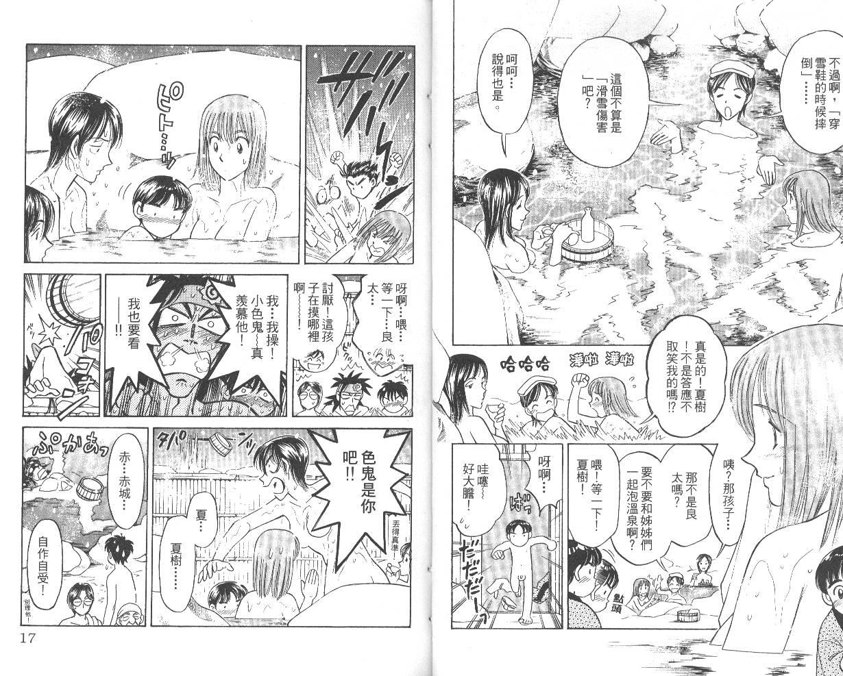 彩虹拉面韩漫全集-vol_05无删减无遮挡章节图片 