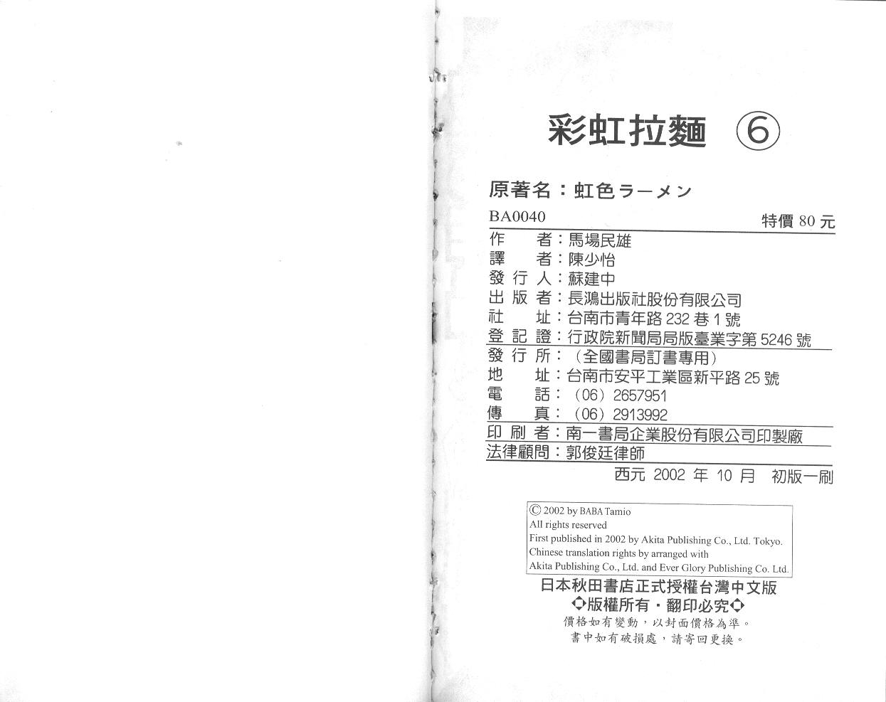 彩虹拉面韩漫全集-vol_06无删减无遮挡章节图片 