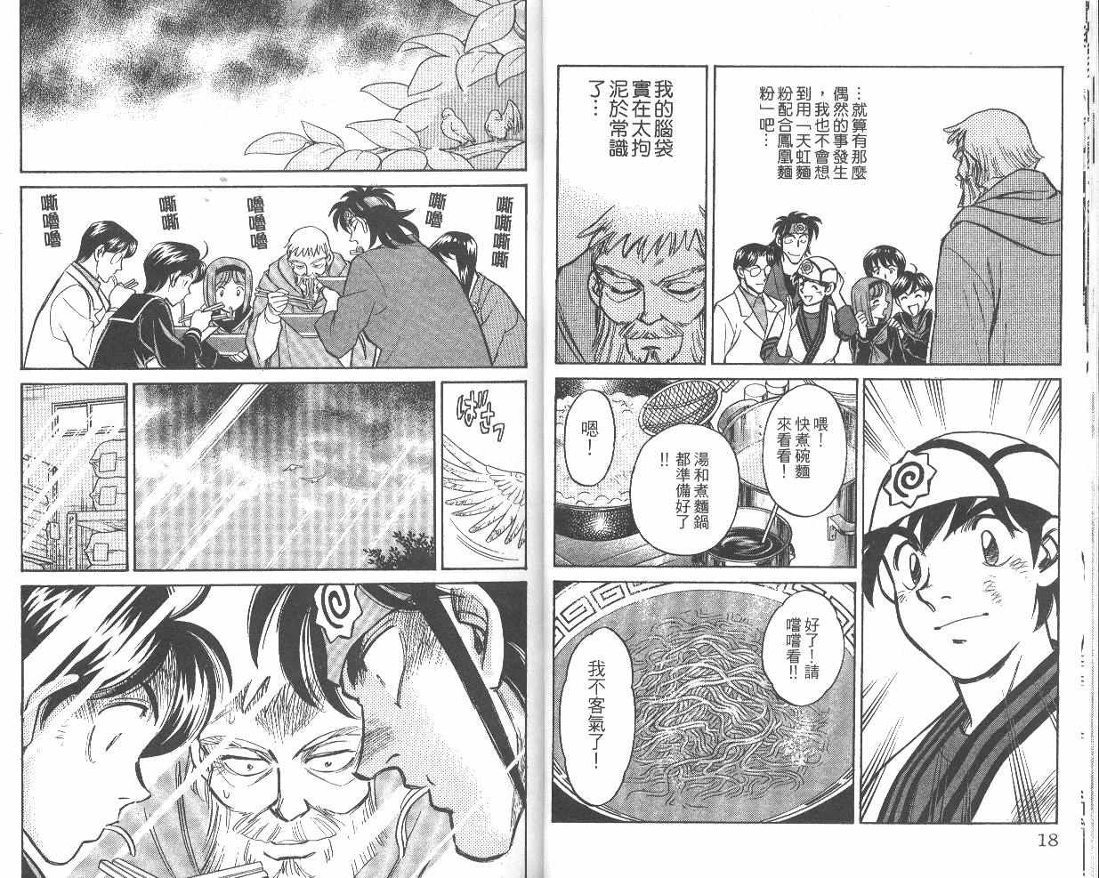 彩虹拉面韩漫全集-vol_06无删减无遮挡章节图片 