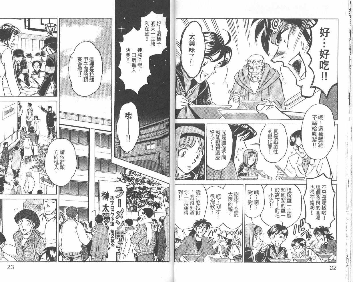 彩虹拉面韩漫全集-vol_06无删减无遮挡章节图片 
