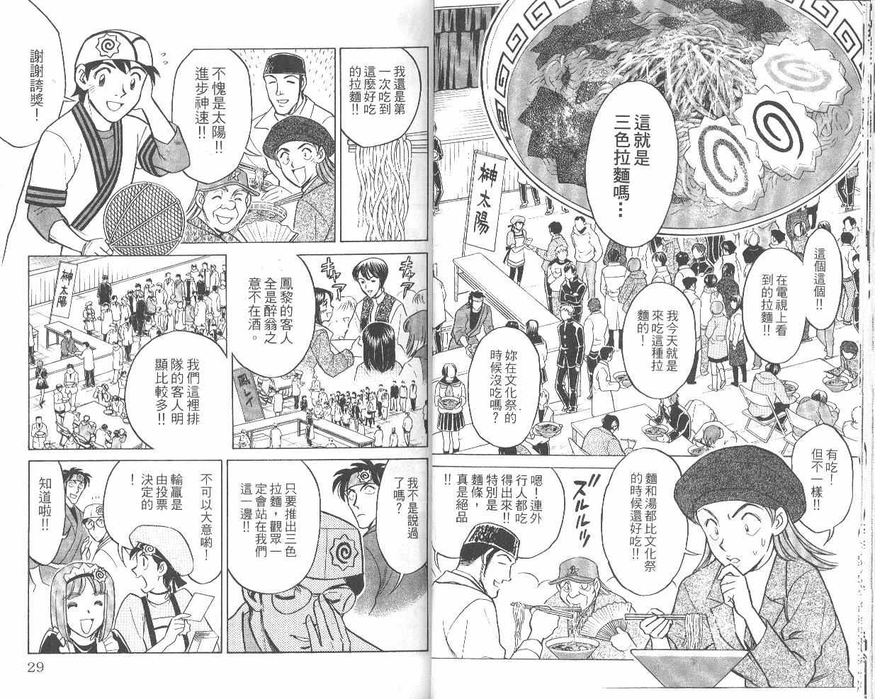 彩虹拉面韩漫全集-vol_06无删减无遮挡章节图片 