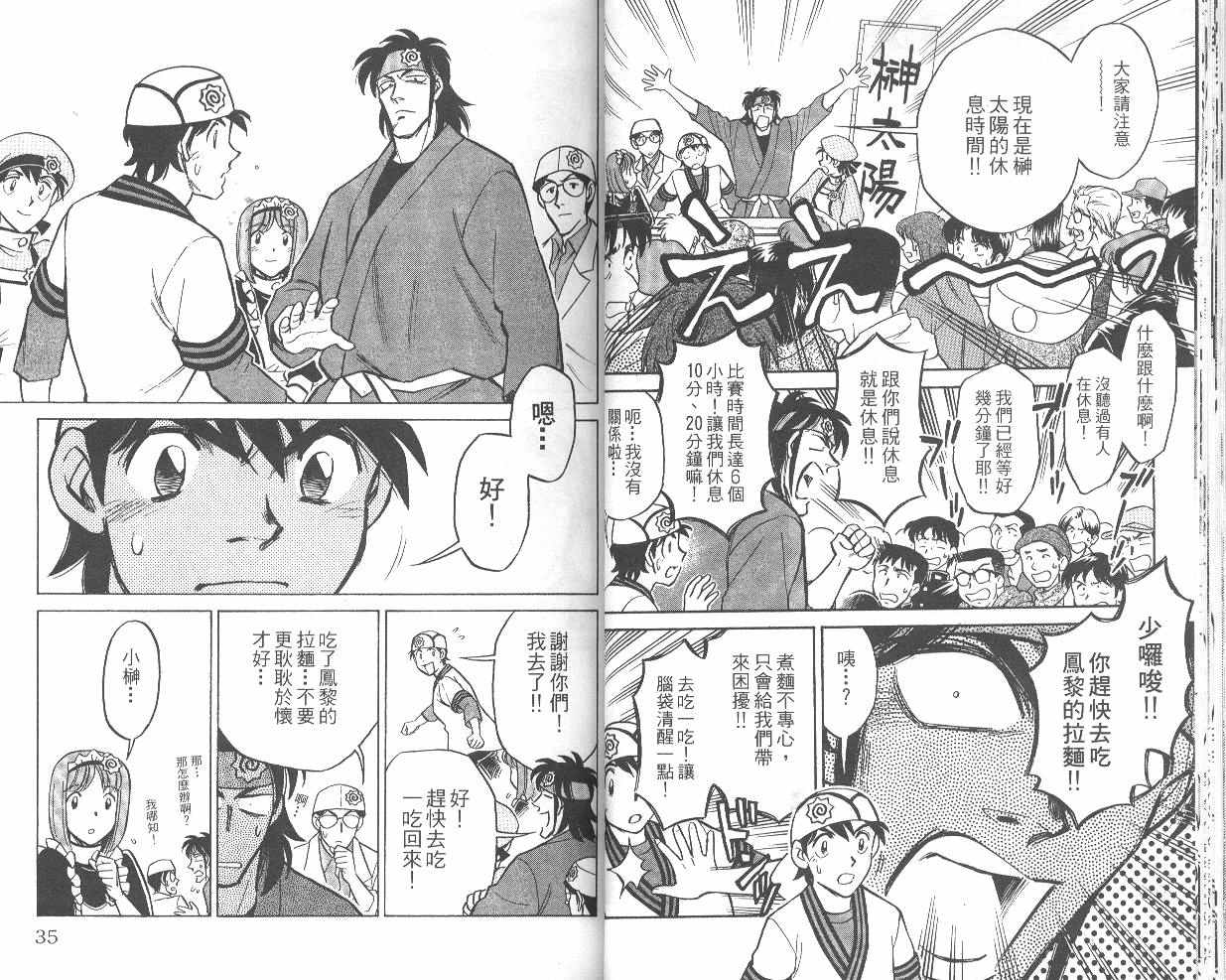 彩虹拉面韩漫全集-vol_06无删减无遮挡章节图片 