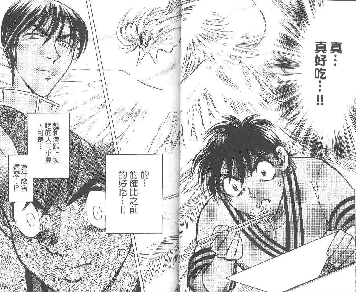 彩虹拉面韩漫全集-vol_06无删减无遮挡章节图片 