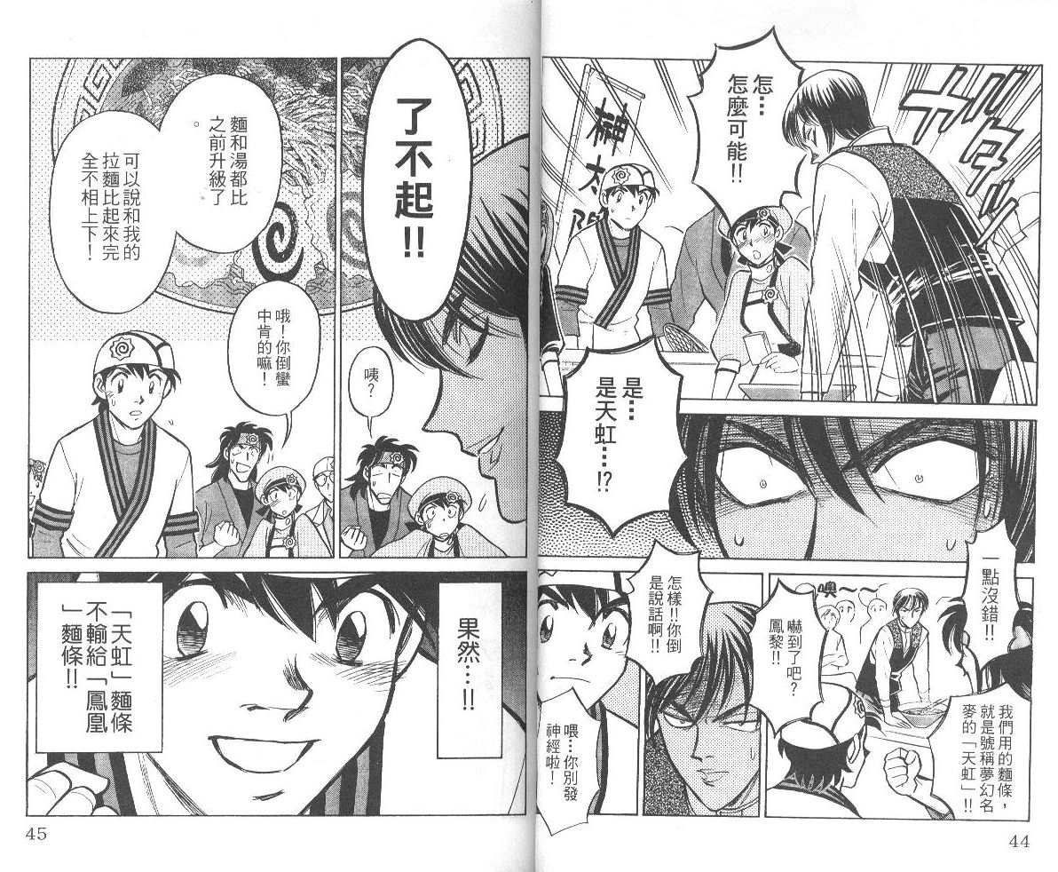 彩虹拉面韩漫全集-vol_06无删减无遮挡章节图片 