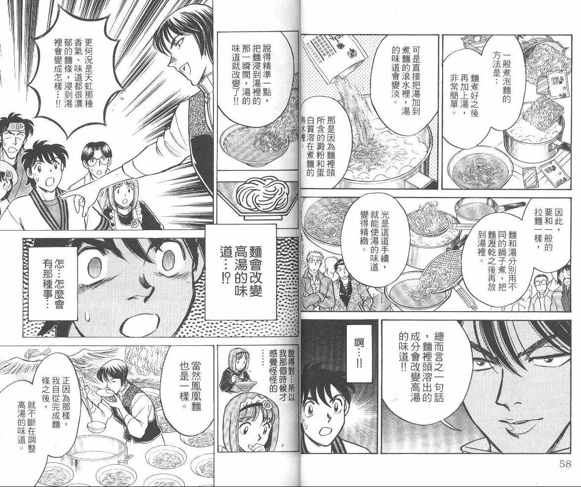 彩虹拉面韩漫全集-vol_06无删减无遮挡章节图片 