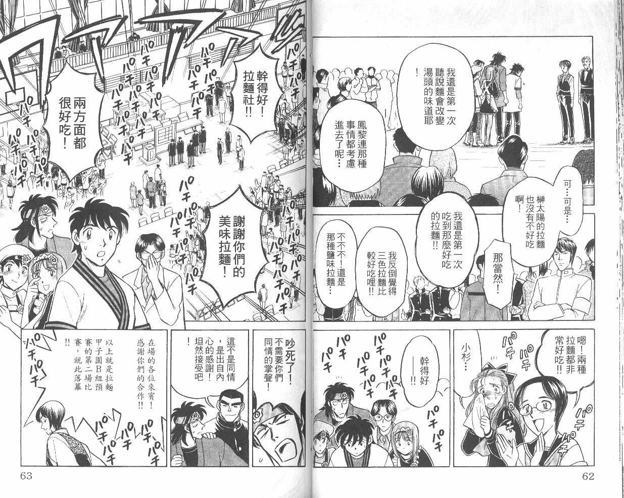 彩虹拉面韩漫全集-vol_06无删减无遮挡章节图片 