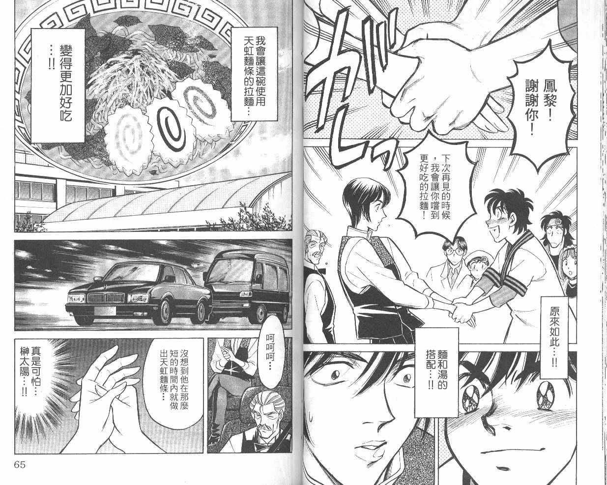 彩虹拉面韩漫全集-vol_06无删减无遮挡章节图片 
