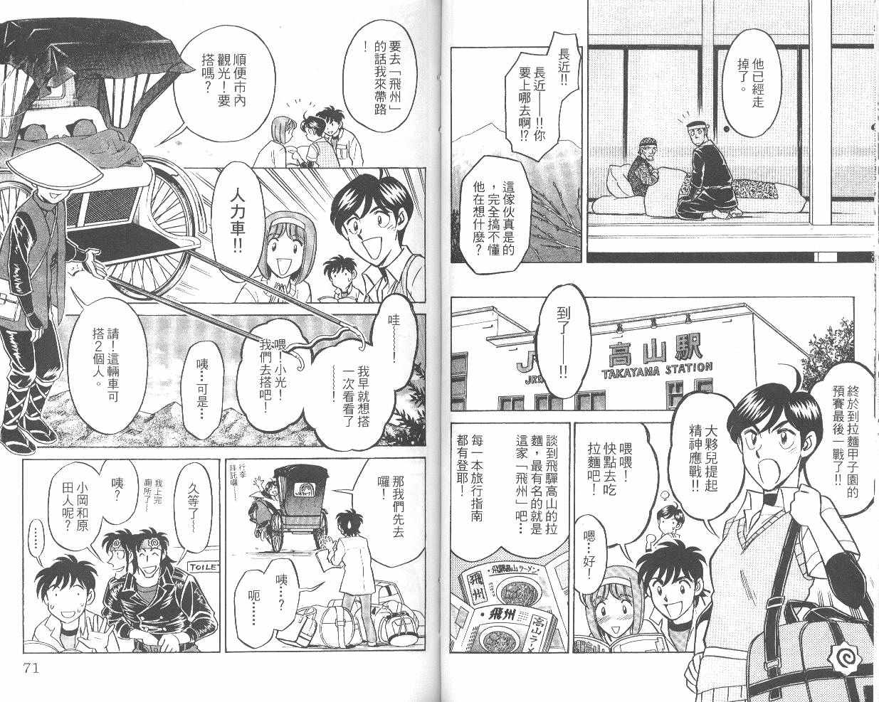 彩虹拉面韩漫全集-vol_06无删减无遮挡章节图片 