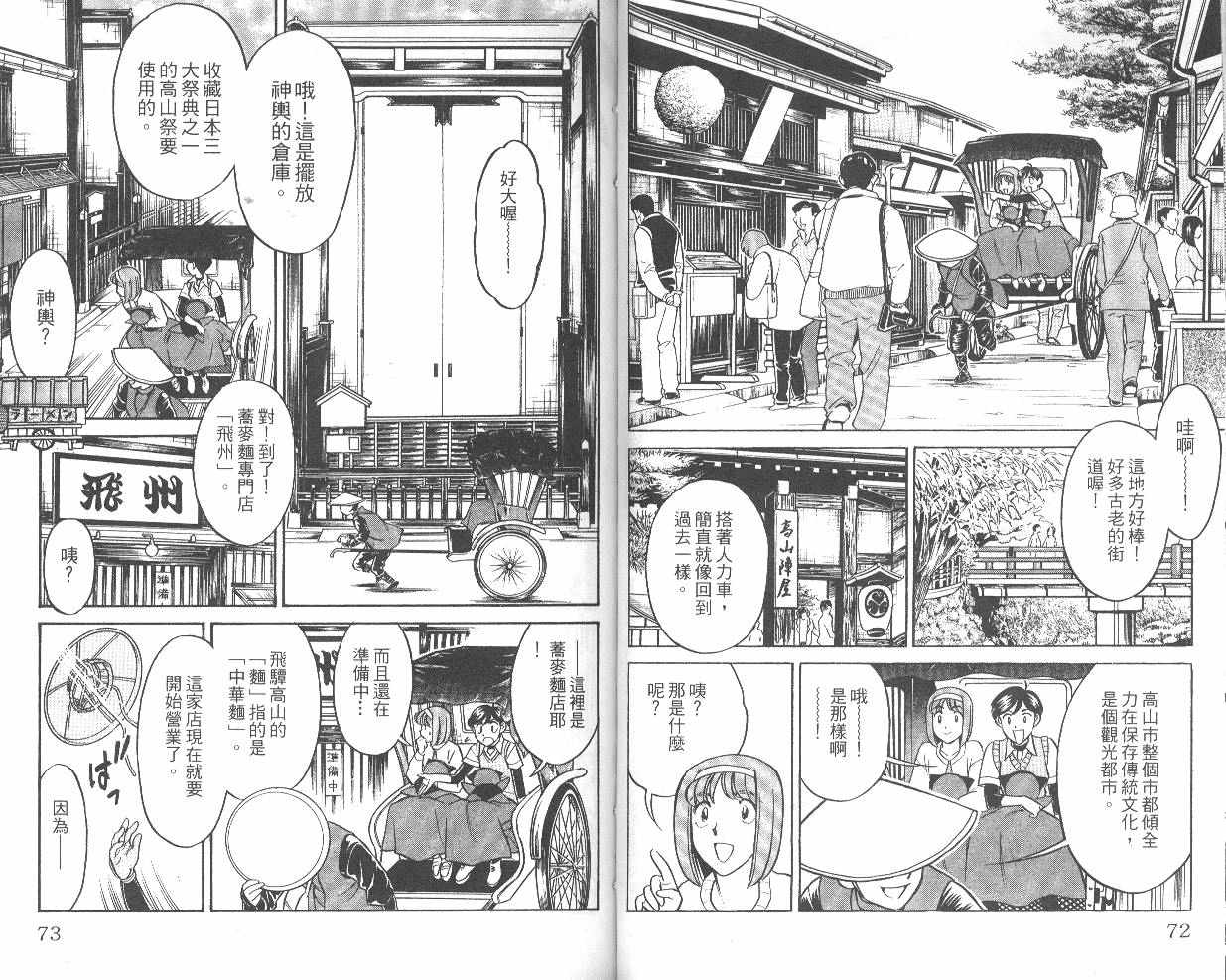 彩虹拉面韩漫全集-vol_06无删减无遮挡章节图片 