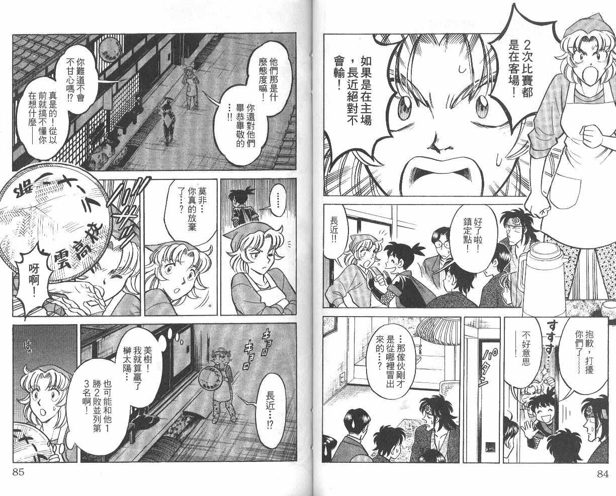 彩虹拉面韩漫全集-vol_06无删减无遮挡章节图片 