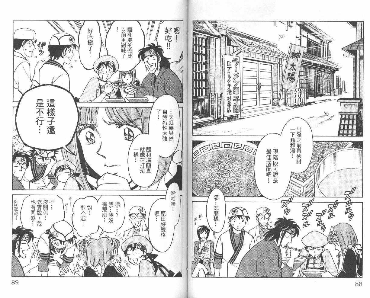 彩虹拉面韩漫全集-vol_06无删减无遮挡章节图片 