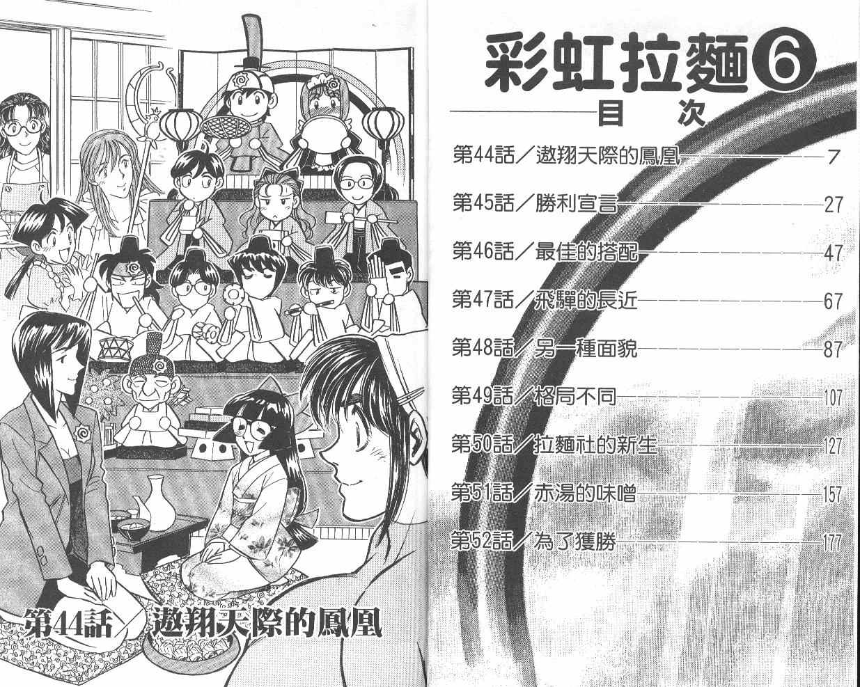 彩虹拉面韩漫全集-vol_06无删减无遮挡章节图片 