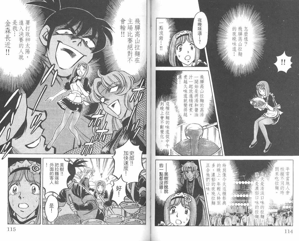 彩虹拉面韩漫全集-vol_06无删减无遮挡章节图片 