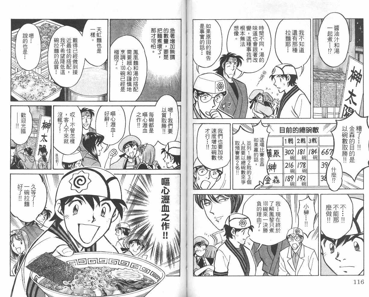 彩虹拉面韩漫全集-vol_06无删减无遮挡章节图片 