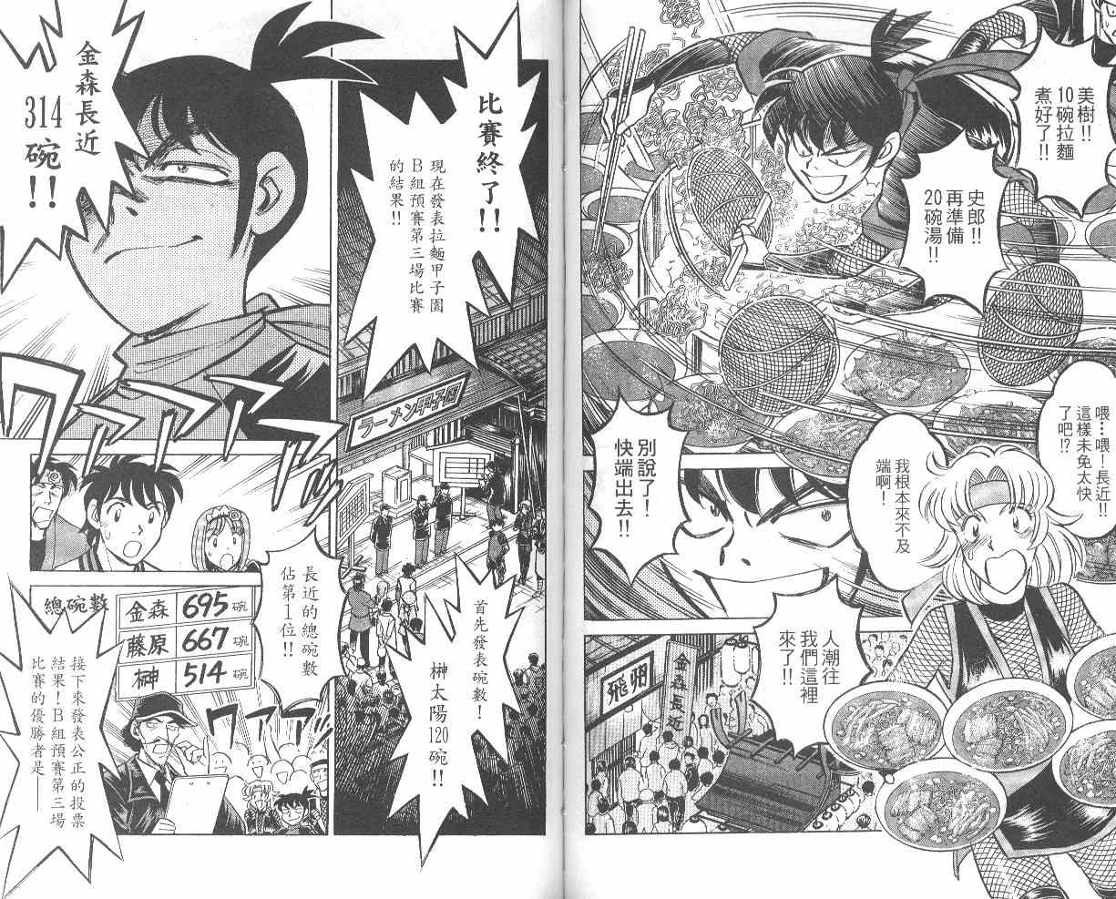 彩虹拉面韩漫全集-vol_06无删减无遮挡章节图片 