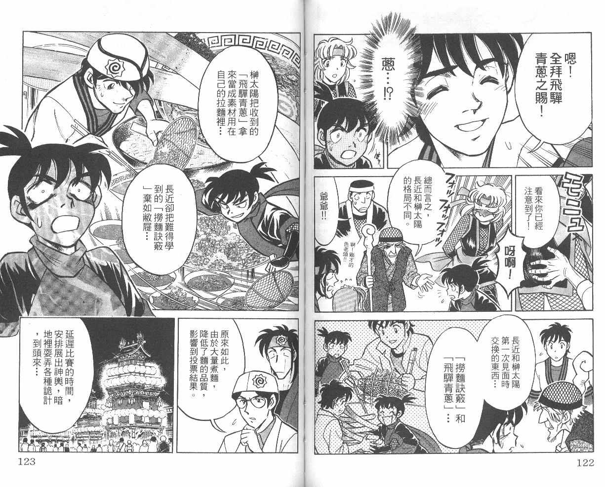 彩虹拉面韩漫全集-vol_06无删减无遮挡章节图片 