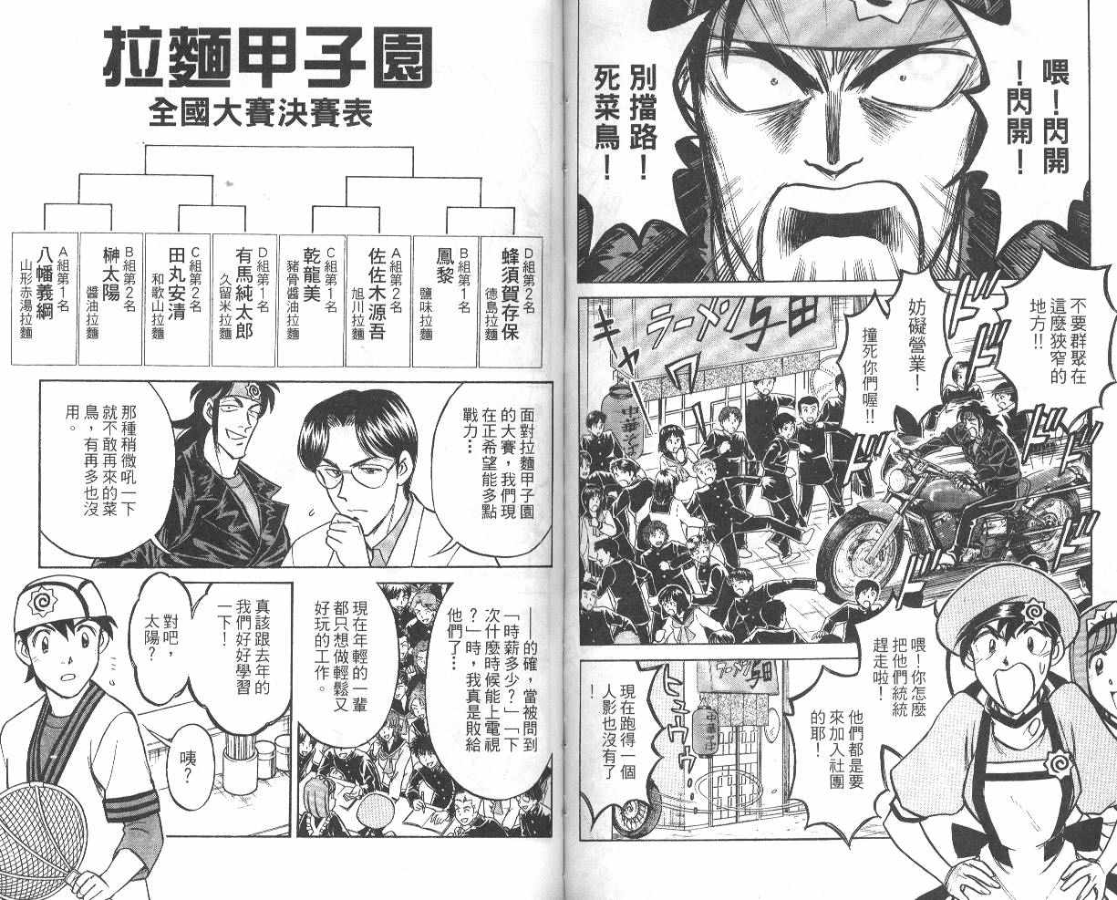 彩虹拉面韩漫全集-vol_06无删减无遮挡章节图片 