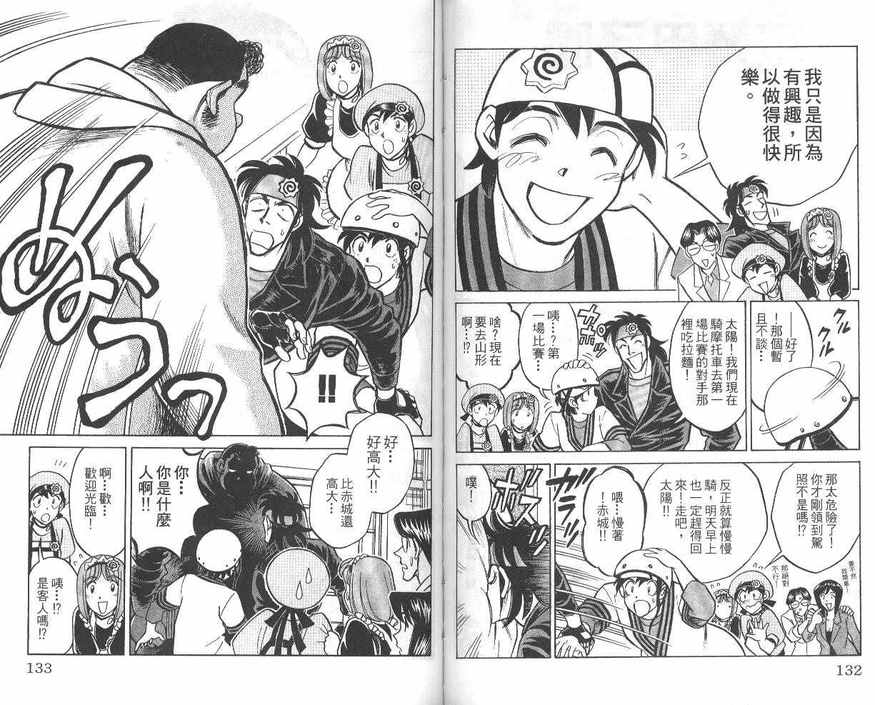 彩虹拉面韩漫全集-vol_06无删减无遮挡章节图片 