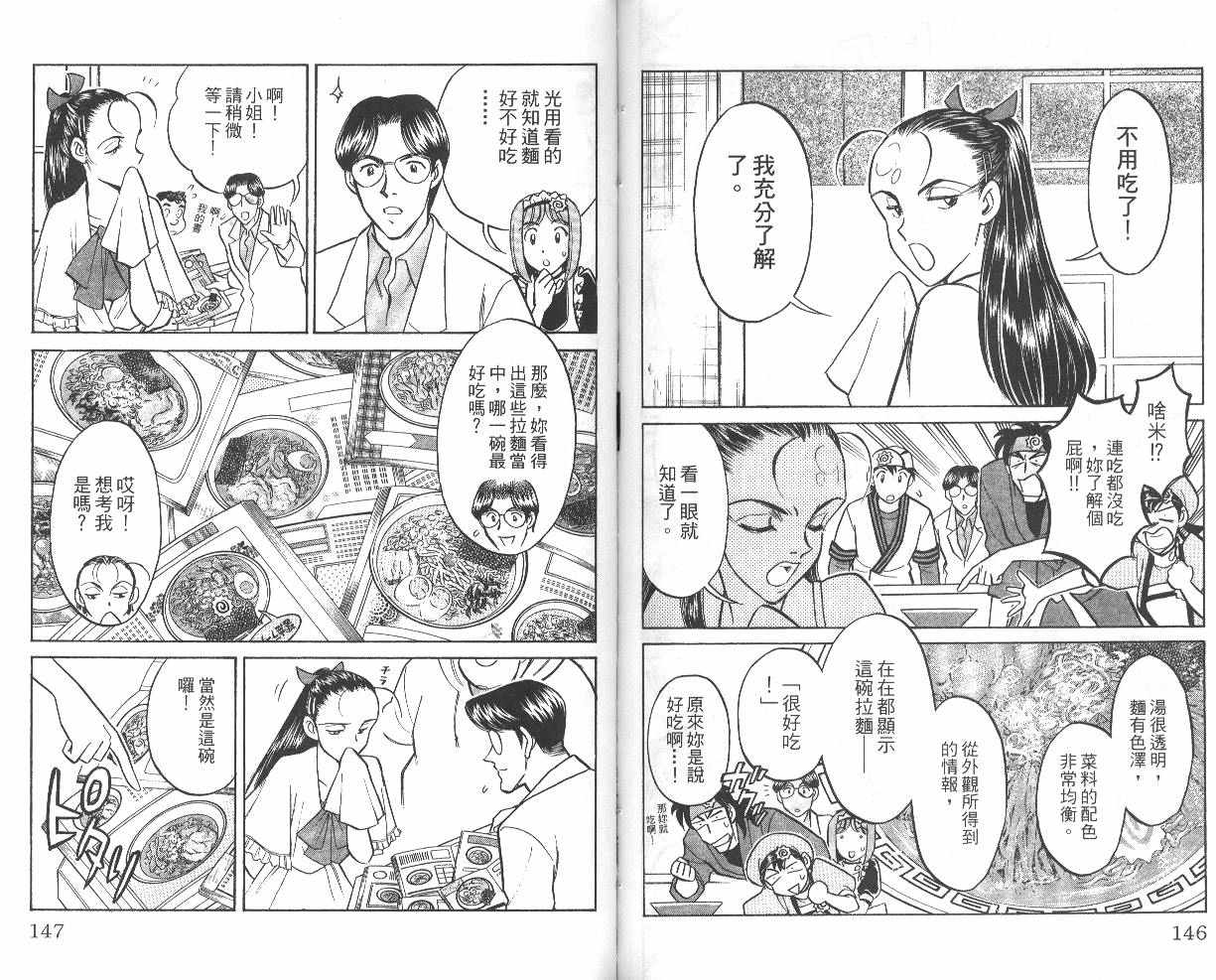 彩虹拉面韩漫全集-vol_06无删减无遮挡章节图片 