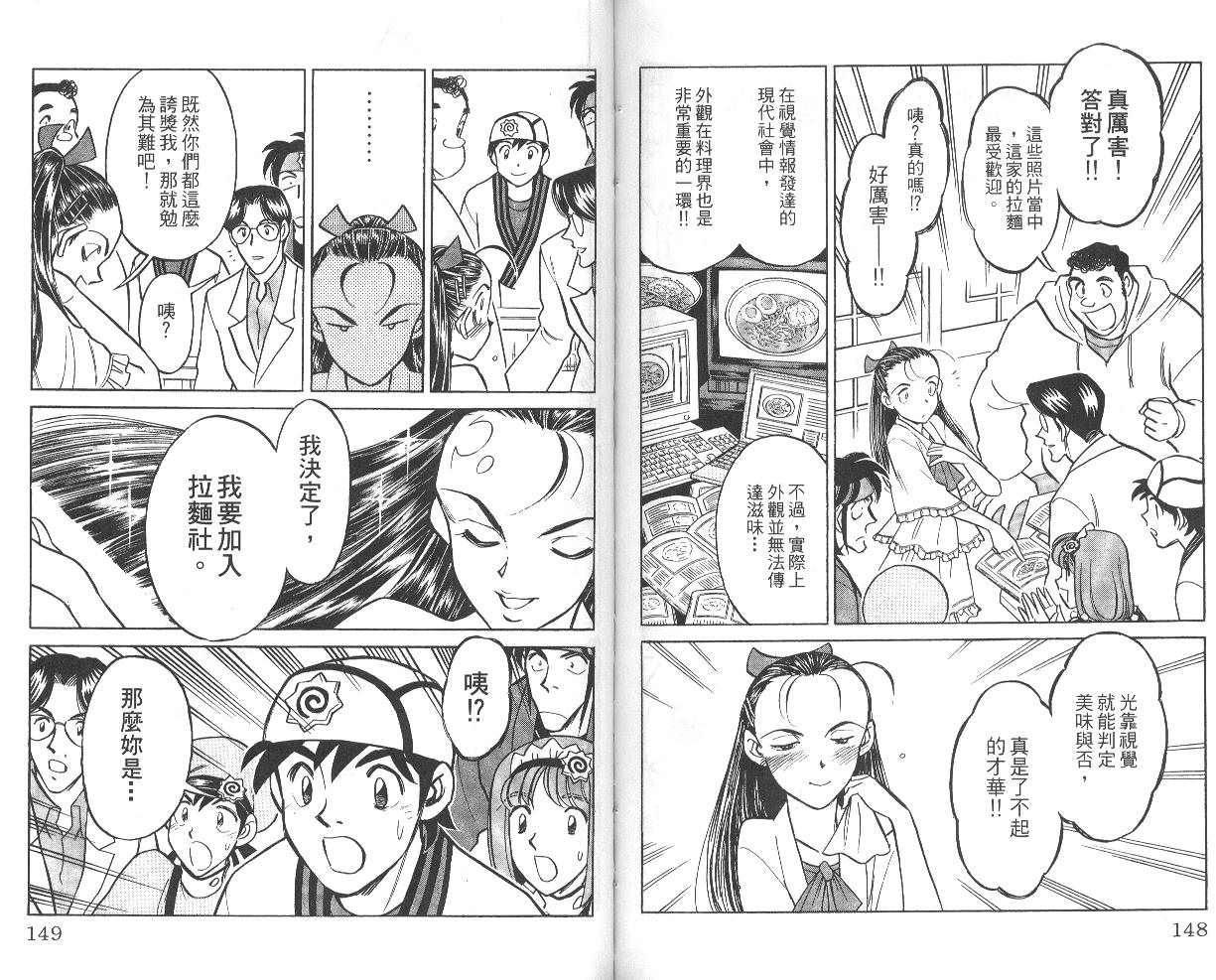 彩虹拉面韩漫全集-vol_06无删减无遮挡章节图片 