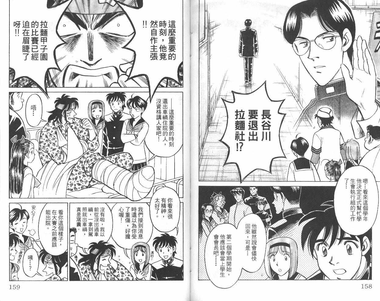 彩虹拉面韩漫全集-vol_06无删减无遮挡章节图片 