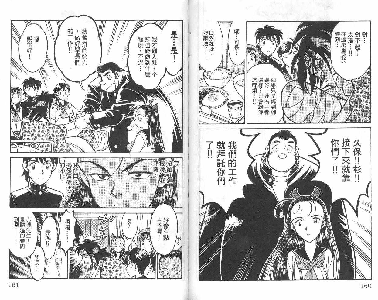 彩虹拉面韩漫全集-vol_06无删减无遮挡章节图片 