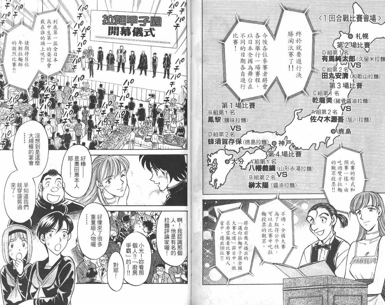 彩虹拉面韩漫全集-vol_06无删减无遮挡章节图片 