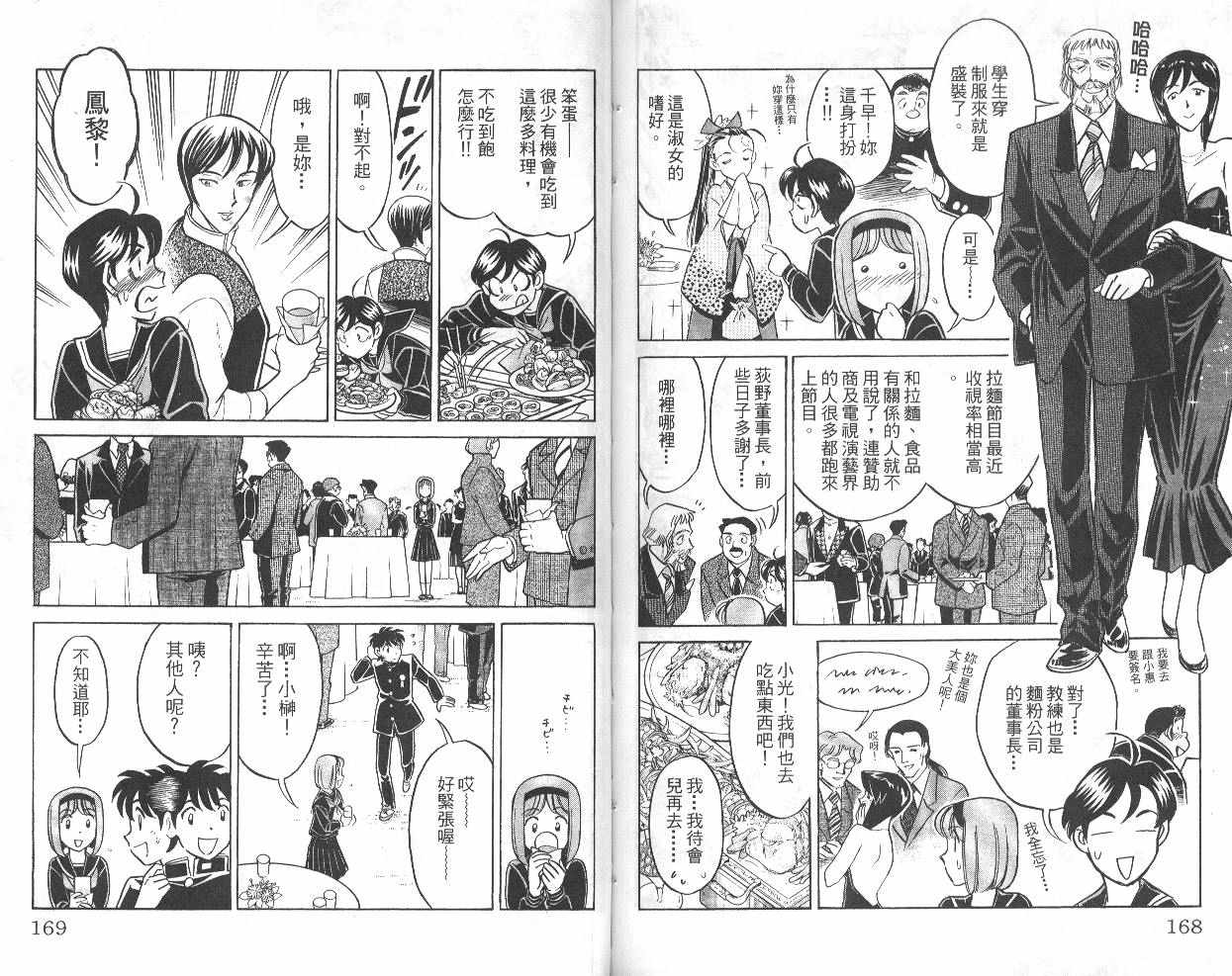 彩虹拉面韩漫全集-vol_06无删减无遮挡章节图片 