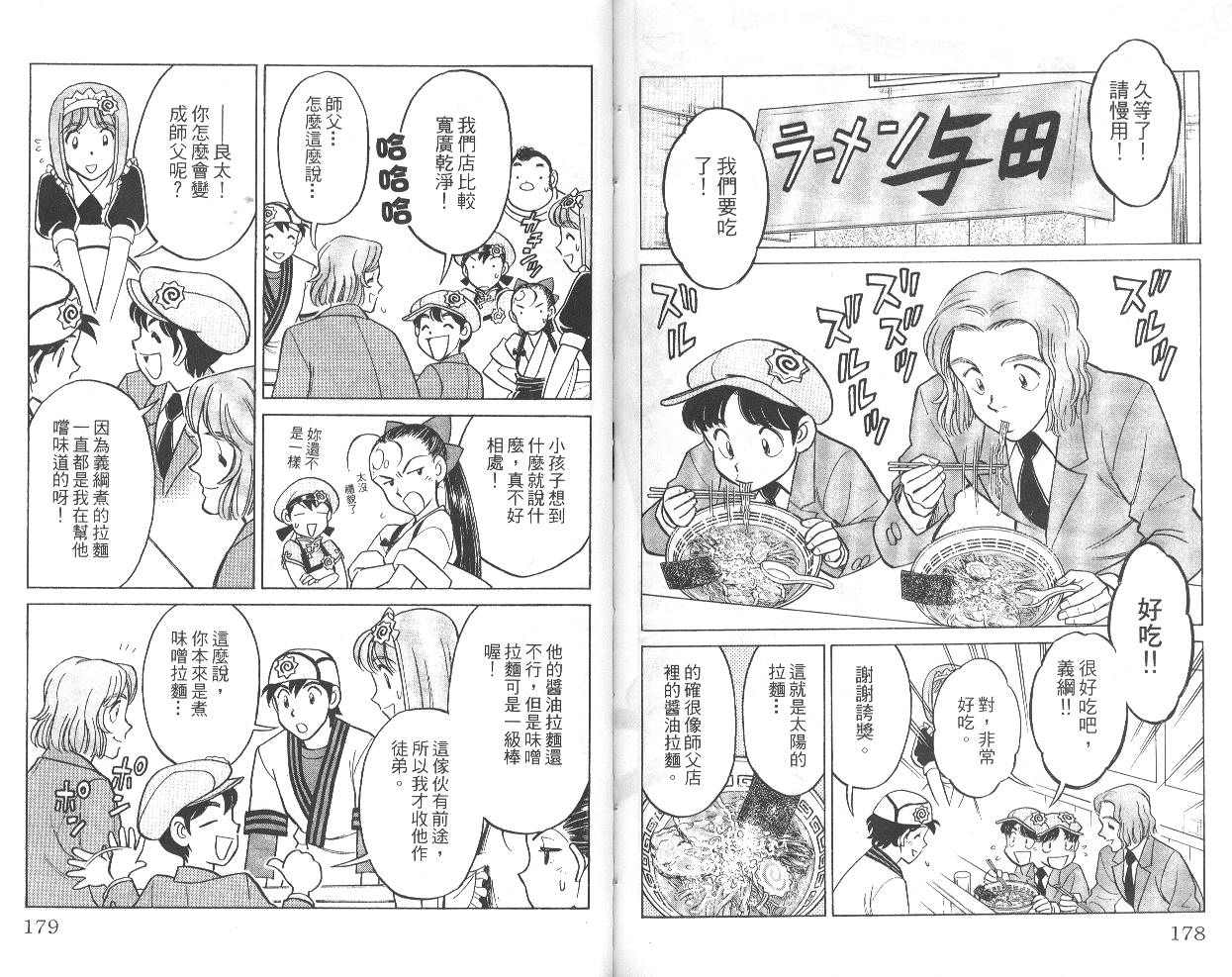 彩虹拉面韩漫全集-vol_06无删减无遮挡章节图片 