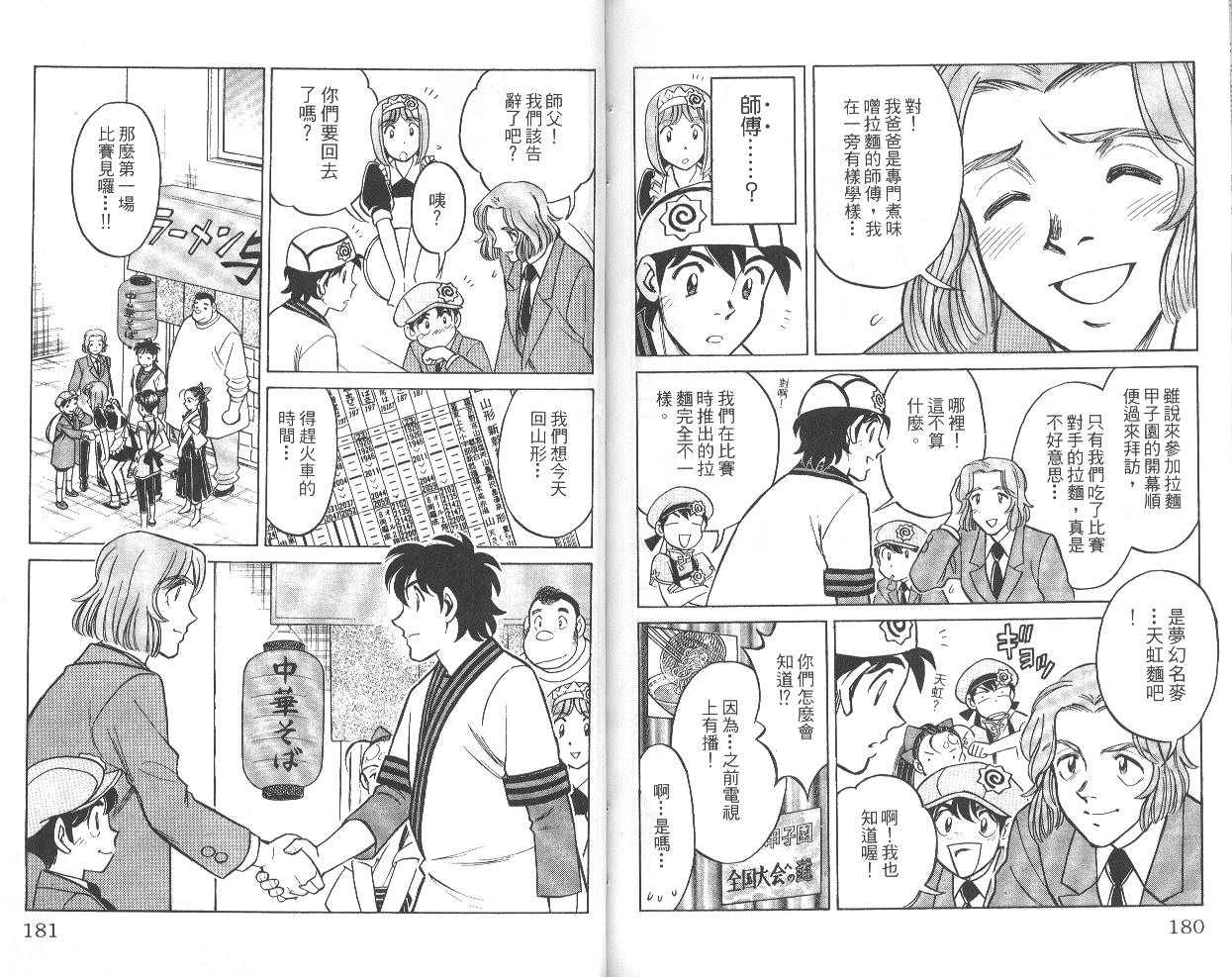 彩虹拉面韩漫全集-vol_06无删减无遮挡章节图片 