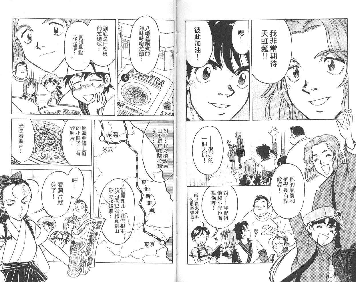 彩虹拉面韩漫全集-vol_06无删减无遮挡章节图片 