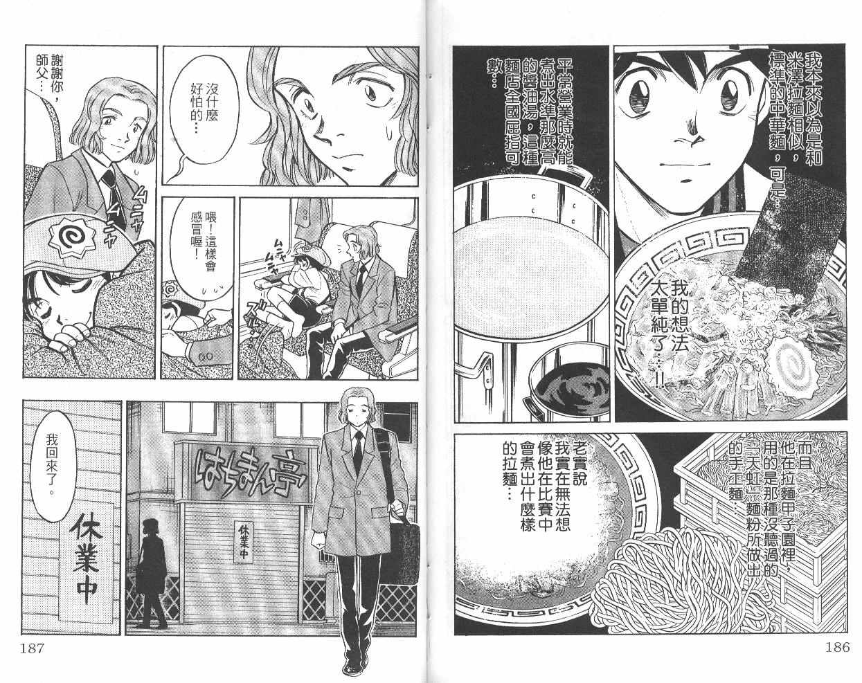 彩虹拉面韩漫全集-vol_06无删减无遮挡章节图片 