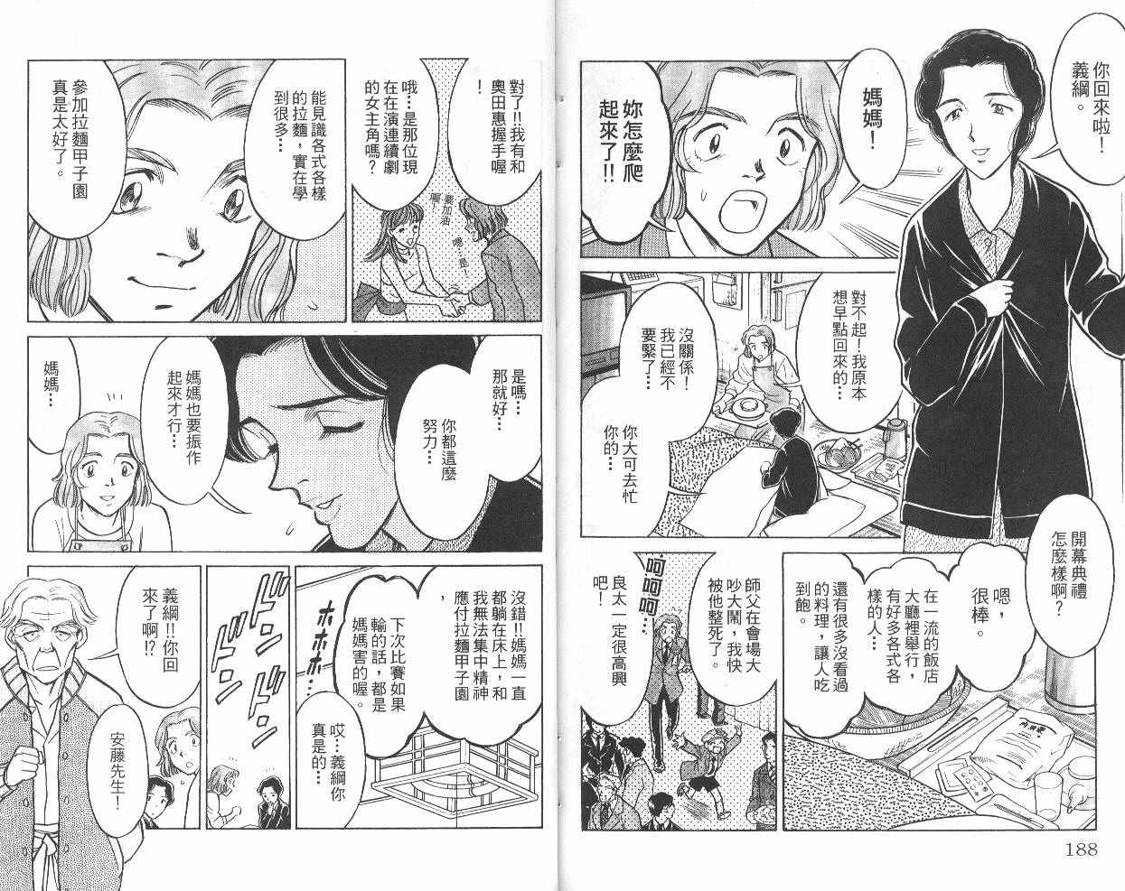 彩虹拉面韩漫全集-vol_06无删减无遮挡章节图片 